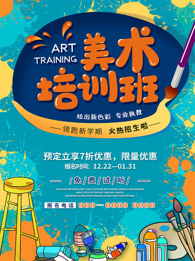 蓝色美术培训班春季招生简章